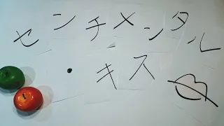 汐れいら / センチメンタル・キス  Acoustic ver. (full)【Official Music Video】