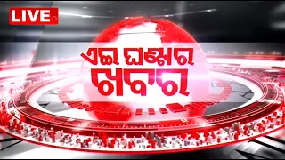 Live | 4 PM Bulletin | 6th July 2023 | OTV Live | Odisha TV | OTV