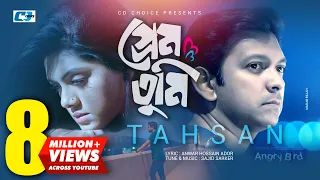 Prem Tumi | প্রেম তুমি | Tahsan | Tisha | Angry Bird | Mizanur Rahman Aryan | Bangla Drama Song