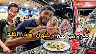 وصلت لدولة لا يزورها أحد 🤯 و هكذا تعامل معي الشعب في أول يوم لي