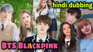 BTS blackpink part -2 bts hindi dubbed 🤣 funny | bts funny hindi dubbed | bts hindi dubbing
