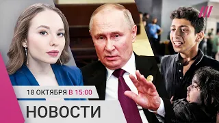 Путин позвал Байдена на блины. Удар по больнице Газы: что известно. В Дагестане митинг за Палестину