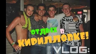 VLOG: Отдых в Кирилловке, Хлюпа накидался в дерьмо