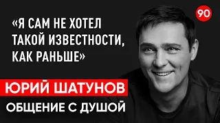 Юрий Шатунов умер. Ласковый Май. Общение с душой через регрессивный гипноз. Ченнелинг.