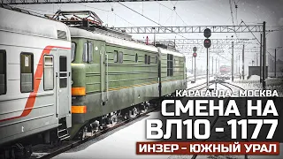 TRS19 - УТРЕННИЙ ПАССАЖИРСКИЙ. СМЕНА НА ВЛ10. КАРТА : ИНЗЕР - ЮЖНО-УРАЛЬСКИЕ ГОРЫ [ЗИМА]