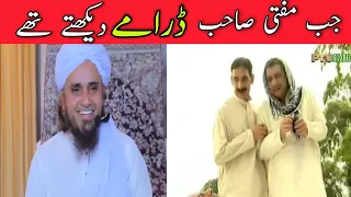 Mufti sahab jab drama"s daikte the||Quran&Hadith||Mufti tariq masood