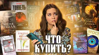 ПРОБУЮ книжные НОВИНКИ и не только📚