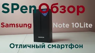 Обзор Samsung Note 10 Lite