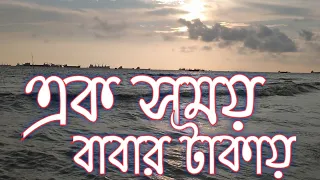 Baba🥀 Bengali Status Video🥀Bengali broken Sad Status🥀 Bangla WhatsApp Status🥀 Bengali Sad Shayari🥀