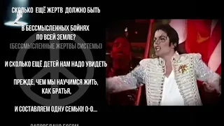 MICHAEL JACKSON - HIStory (MIX) - ПЕРЕВОД