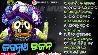 Odia Bhajan Hits 🙏 Odia Jagannath Bhajan 💕 New Collection Audio Jukebox 🌹 Best Jagannath Bhajan 2023