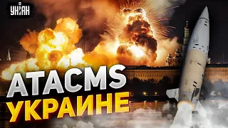 🚀 Это решение США - нокаут для Путина! Украине передают ATACMS. Крым, спишь?