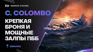 РАЗРЫВНЫЕ ЗАЛПЫ🔥ЦЕЗАРЬ РВЁТ - World of Warships