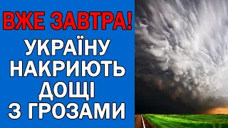 ПОГОДА НА ЗАВТРА : ПОГОДА 27 СЕРПНЯ