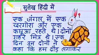 Hindi writing/One page writing Hindi mein/Hindi ki writing/Hindi handwriting/sulekh/सुलेख हिंदी में