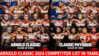 Arnold classic 2024 competitor list | Tamil