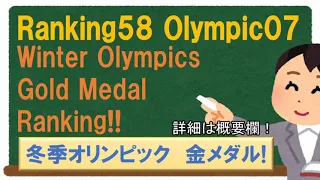 Ranking58 Olympic07 Winter Gold Medals