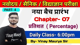 Chapter 7 / Percentage / प्रतिशत  / Jawahar Navodaya Vidyalaya / 2024 / Ashoka JNV Classes