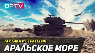 Учимся играть в War Thunder (Аральское море, M6A2E1)