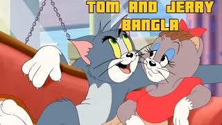 Tom and Jerry | Tom and Jerry Bangla | cartoon | Tom and Jerry cartoon | Bangla Tom and Jerry