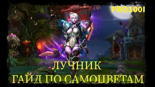 Era of Legends: Обзор лучника по самоцветам, как влияют самоцветы на ДПС/ Гайд по камням на лучника.