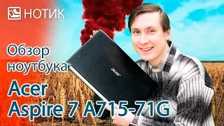 Видео обзор ноутбука Acer Aspire 7 A715-71G