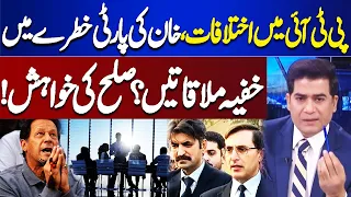 PTI's Latest Development | Who is Doing Backdoor Meetings? | Sawal Awam ka | Dunya News