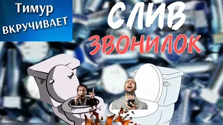 СЛИВ мошенников