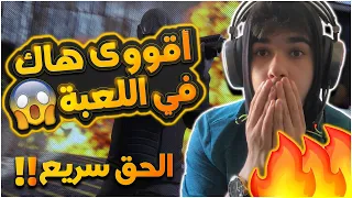 أقوى هاك قراند 5 اون لاين  😱🔥 الحق قبل لا يروح 😮 | gta 5