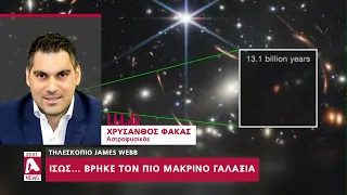 Τηλεσκόπιο James Webb: Ίσως βρήκε τον πιο μακρινό γαλαξία