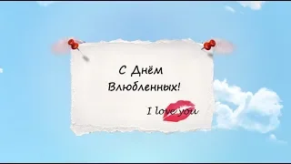 Видео ко Дню Святого Валентина | Happy Valentine's Day
