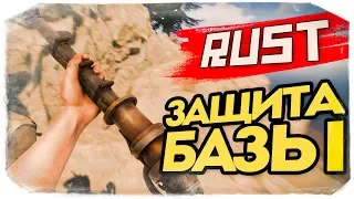 УКРЕПЛЕНИЕ И ЗАЩИТА БАЗЫ ОТ РЕЙДЕРОВ ● RUST #60