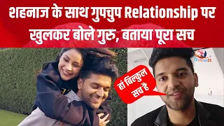 शहनाज के साथ रिश्ते पर खुलकर बोले गुरु, बता दिया पूरा सच | Guru Randhawa on Relation with Shehnaaz