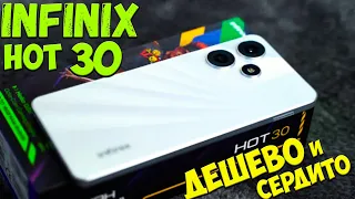 Infinix hot 30 - бюджетный смартфон для народа гейминг за копейки 🔥😱