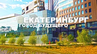 ЕКАТЕРИНБУРГ 4K - ПРОГУЛКА. УЛИЦЫ СОВРЕМЕННОГО ГОРОДА. Октябрьский район, возле ЦПКиО Сity of Russia