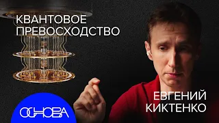 КАК ДУМАЕТ КВАНТОВЫЙ КОМПЬЮТЕР?