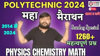 Polytechnic Exam 2024 | महा-मैराथन | Phyaics Chemistry & Maths | 2015 से 2024 तक का सभी 1260 प्रश्न