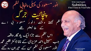 Anwar Masood Funny Poetry || Panchayat, Urdu Punjabi Subtitles || Anwar Masood First Punjabi Poem