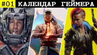 Календар геймера на Вересень 2023 | Starfield, MK 1, Lies of P,  PayDay 3, Phantom Liberty