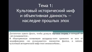 Величко М.В. 1 часть. Глобальный исторический процесс и управление в нём. Тандем Поколений.