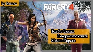 Топ 5: Самых Завораживающих мест в Кирате (Far Cry 4)