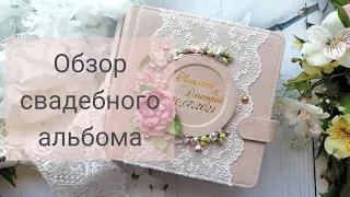 Обзор свадебного фотоальбома / СКРАПБУКИНГ / "7th Heaven" / Mintay paper