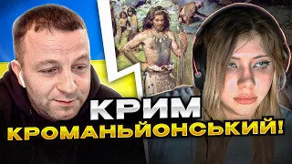 Крим кроманьйонський! чат рулетка Андрій Попик