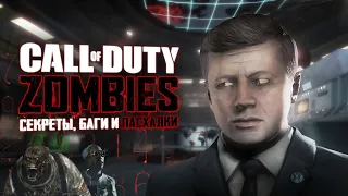 ПЯТЬ и DEAD OPS – Пасхальный обзор BO: Zombies