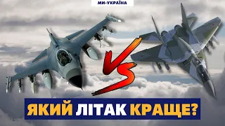 🔥 ГРОЗА російських літаків? Авіаексперт порівняв F-16 та МІГ-29