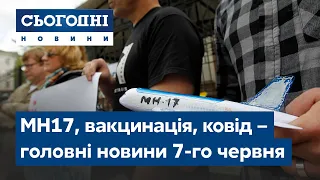 Сегодня – полный выпуск от 7 июня 8:00