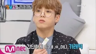 New Yang Nam Show [1회 선공개] ♥방탄소년단 정국이 먹방♥ 170223 EP.1