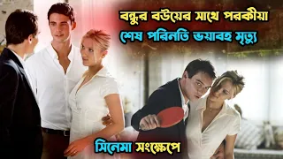 Match point Hollywood  Movie Explained in Bangla।movie explain।Bengali Dubbed।