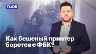 Как бешеный принтер борется с ФБК?