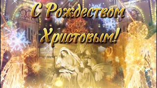 С Рождеством Христовым! Красивое поздравление на Рождество 🎄  Светлого Рождества прикольная музыка